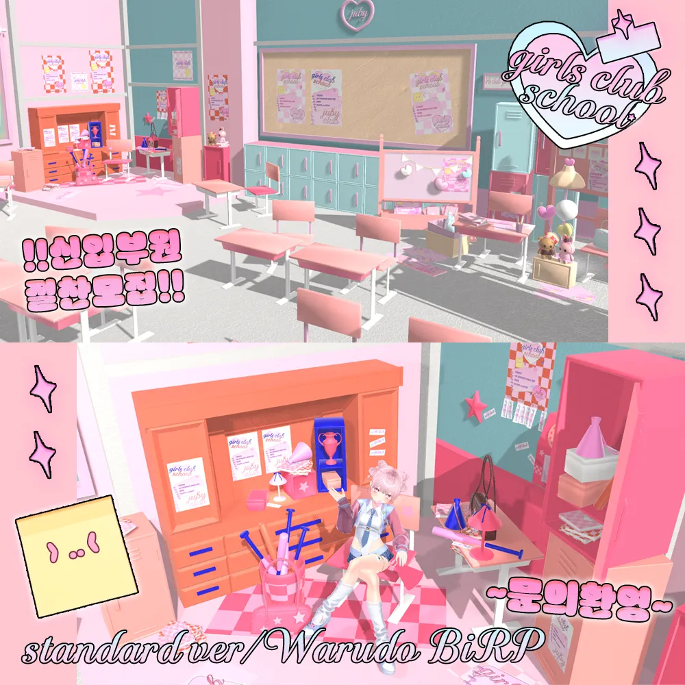 ♡̷̷̷Girl's Club School {Warudo BiRP World}♡